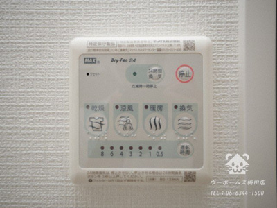 【その他】 | エスリードレジデンス大阪グランノースⅡ | 浴室乾燥機完備