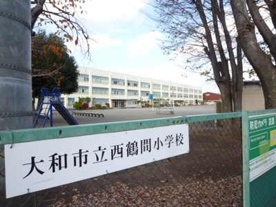 西鶴間小学校まで600ｍ