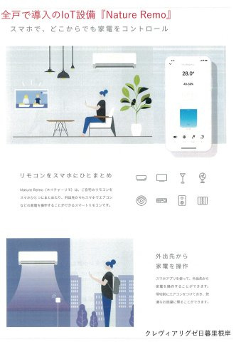 クレヴィアリグゼ日暮里根岸の設備|IoT設備スマホで室内や外出先から家電をコントロール
