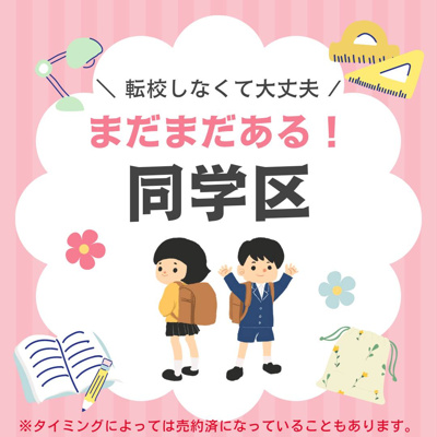 【地図】 | 座間市相模が丘６丁目【相模野小・相模中】小田急相模原駅徒歩、南西角地、生活便利な好立地、都市ガス、建物完成済即入居可！ | 小学校、中学校に通うお子様がいらっしゃるご家庭でも安心！お子様が転校せずに通える素敵な新居をご紹介させていただきます。（販売済みの場合も最大限ご希望を汲んだお住まい探しの提案をさせていただきます）