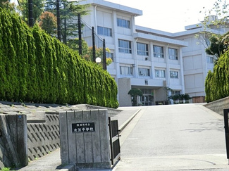 横須賀市立衣笠中学校まで950ｍ