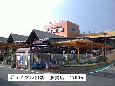 【周辺】 | ラフィーネ２１ | ジョイフル山新　多賀店まで1700m