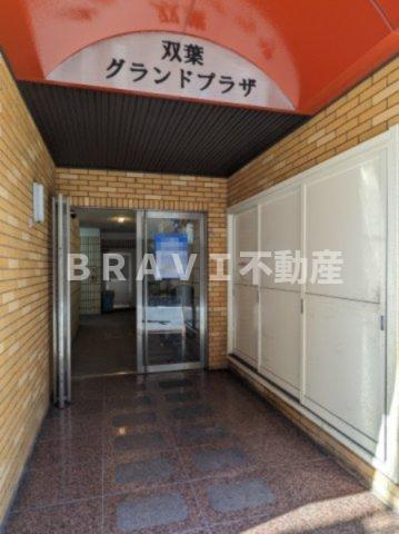 双葉グランドプラザ　BRAVI不動産のエントランス