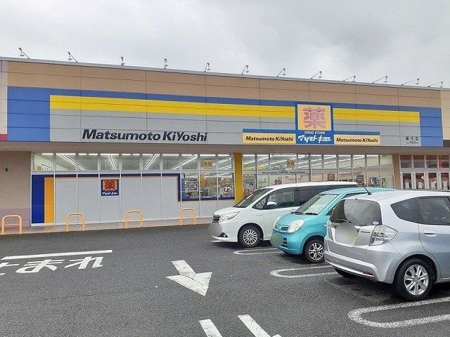フィエルテの周辺|マツモトキヨシ藤代店まで1300m