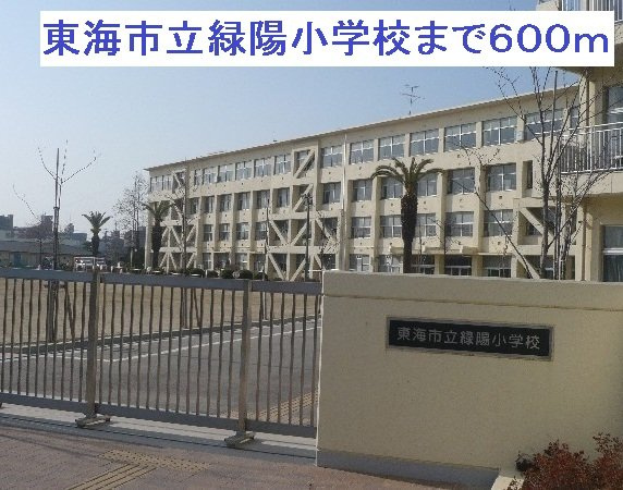 エクセレントタイムⅢの周辺|東海市立緑陽小学校まで600m