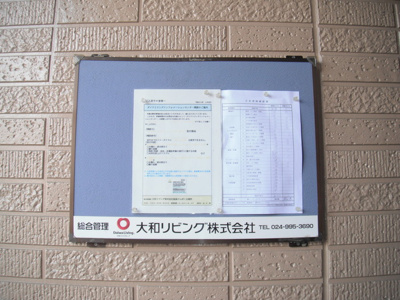 【その他共用部分】 | セジュール御山 Ａ | 掲示板