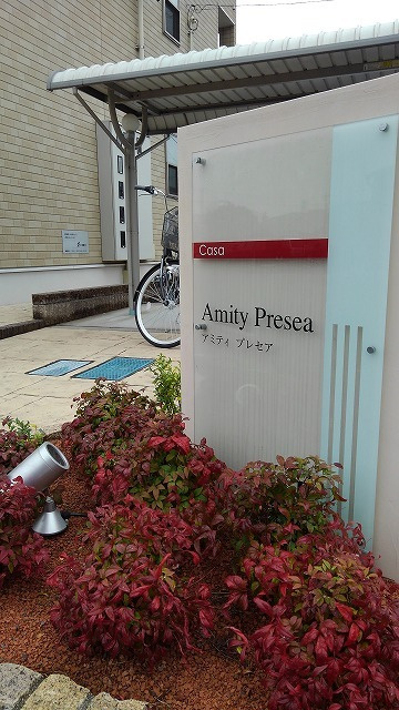 アミティ　プレセアⅠのその他