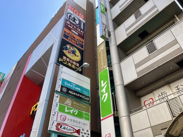 大宮あづまビルの外観