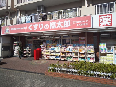 くすりの福太郎東大島２号店まで220ｍ
