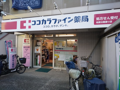 ドラッグストア