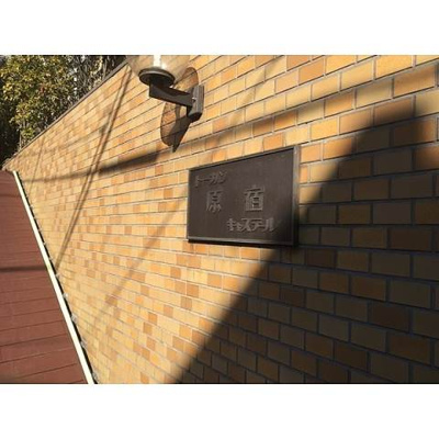 【外観】 | トーカン原宿キャステール