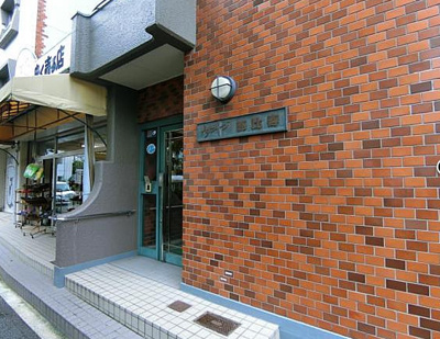 【エントランス】 | サンリーブ恵比寿