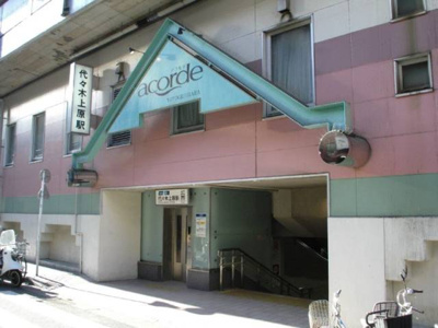 【周辺】 | プレジリア代々木大山町 | 駅