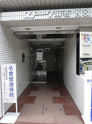 【エントランス】 | ストーク麻布ケイアンドエス
