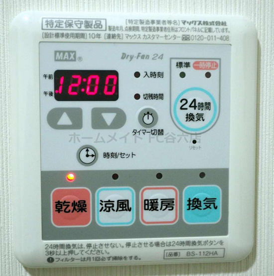 【浴室】 | ウエンズ東心斎橋