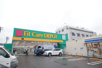 ＦｉｔＣａｒｅＤＥＰＯＴまで900ｍ