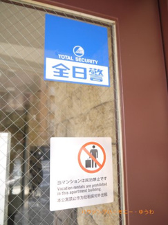 【その他共用部分】 | セキュリティー会社がしっかり監視しています。