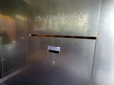 【セキュリティ】 | ザ・パークハウス神戸トアロード | オートロック付き