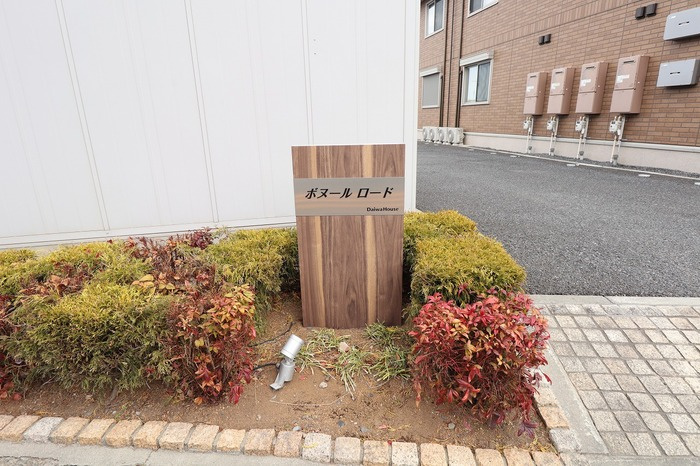ボヌールロードのエントランス|館銘板