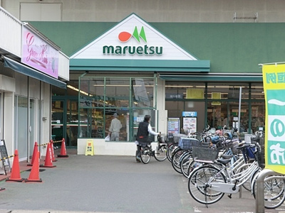 マルエツ 栄町店まで450ｍ