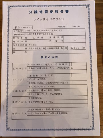 売土地　島田市川根町笹間渡のその他|レイクサイドタウン1の分譲地です
