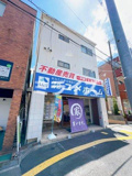 ハイム高城の画像