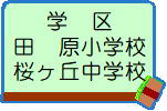 関市迫間台二丁目　土地の土地図