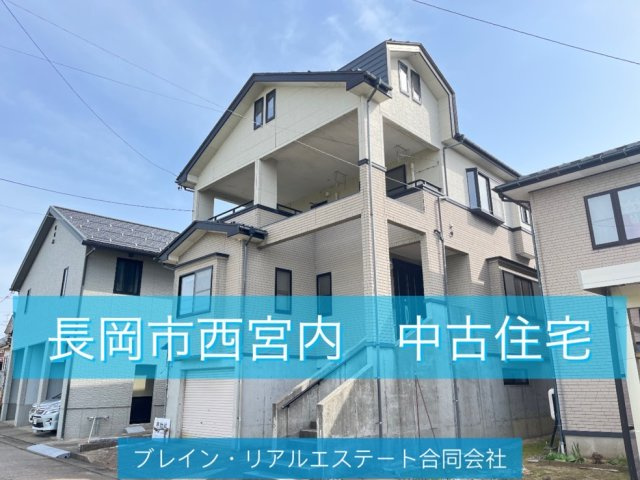 長岡市西宮内　高床３階建て中古住宅の画像