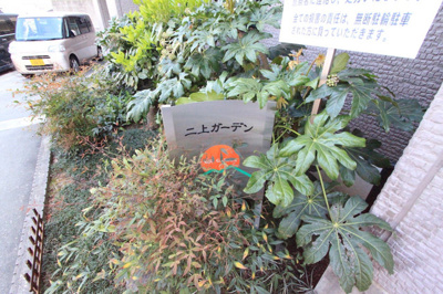 【エントランス】 | 二上ガーデン