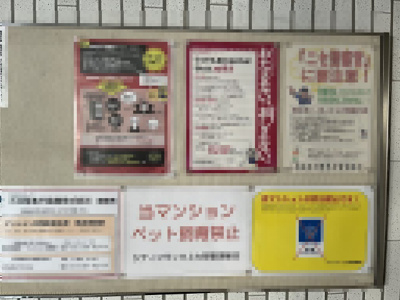 【その他共用部分】 | シティフラッツ上大岡 | 掲示板です。