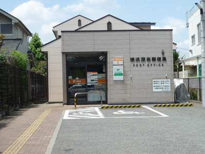 横浜深谷郵便局まで350ｍ