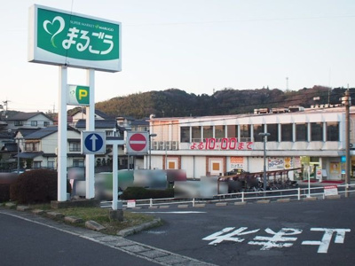 【周辺】 | アルヴィータⅠ | まるごう古志原店まで600m