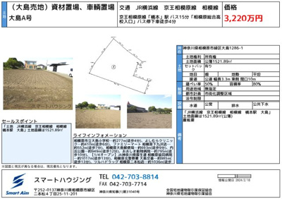 【その他】 | 土地　JR横浜線　京王相模線　相模線　橋本駅　大島