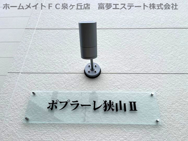 【エントランス】 | ポプラーレ狭山Ⅱ