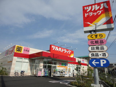 ツルハドラッグ　足立…まで475m