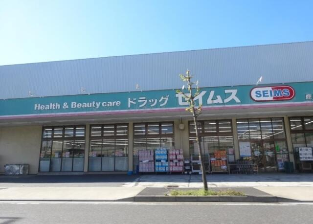 ドラッグセイムス鹿浜店まで40m