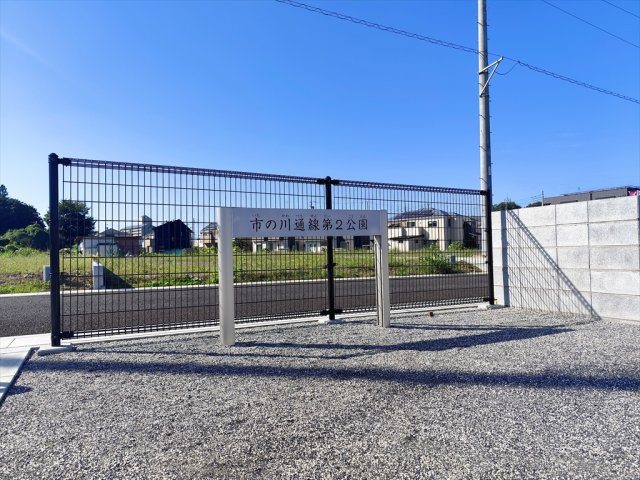 東松山市大字市ノ川　全25区画No.3　建築条件無し売地のその他|公園