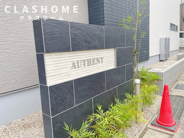 AUTHENT　　　刈谷市の賃貸ならクラスホーム刈谷店のその他共用部分
