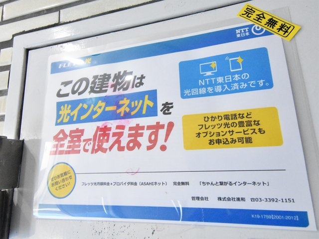 【設備】 | グランドメゾン阿佐谷 | 無料光インターネット付き