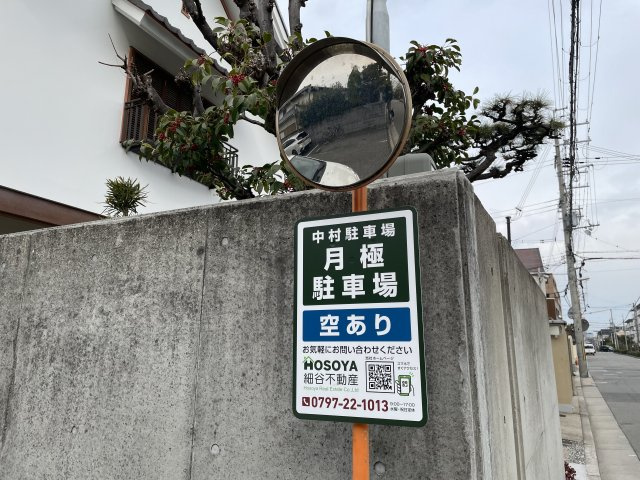 中村駐車場