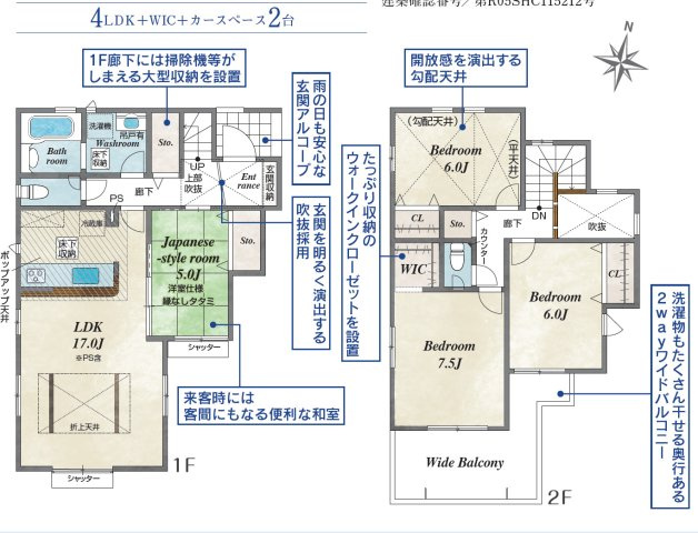 愛知郡東郷町白鳥1丁目 全2棟　＜仲介手数料無料＞高嶺小・東郷中　新築一戸建て
