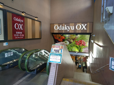 ＯｄａｋｙｕＯＸ祖師谷店まで150ｍ
