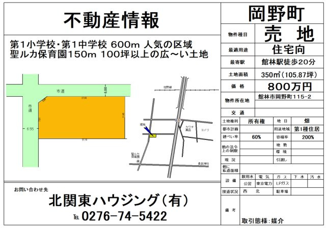 岡野町　売地の土地図