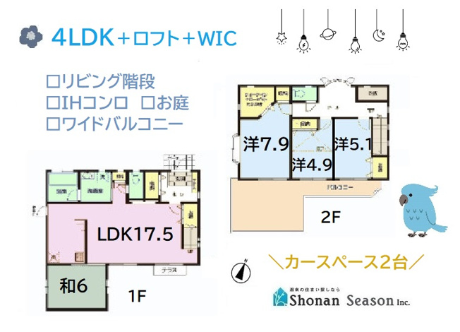 【間取り】 | 17.5帖のご家族団らん時間が快適に過ごせる広々リビング◎　
各自プライベート空間を確保でき、多目的に使える部屋数豊富な４LDK！全室南向きで、陽当たり・通風も良好ですよ♪