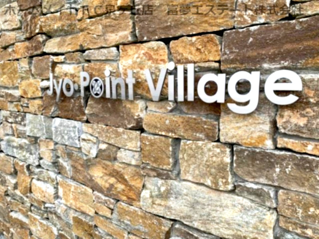 Jyo・PointVillage　C棟のエントランス