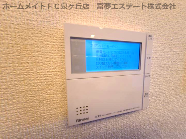 【設備】 | メゾン・メルベーユ | 給湯リモコン