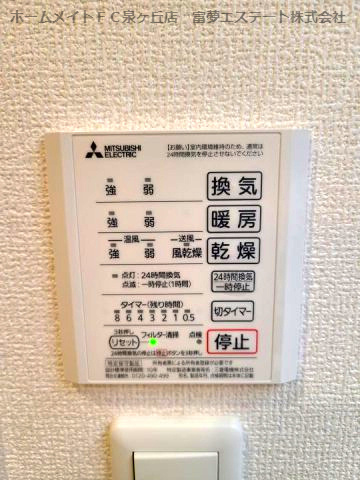 【設備】 | メゾン・メルベーユ | 浴室乾燥機リモコン
