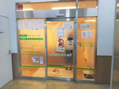 しまだクリニックまで300ｍ