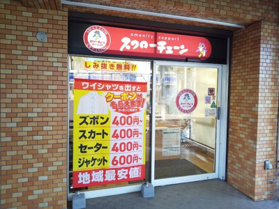 スワローチェーン 烏山店まで230ｍ