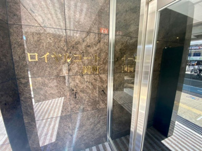 【その他共用部分】 | ロイヤルコート岡町